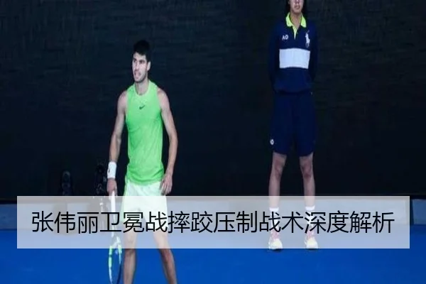 zhang-wei-li-wei-mian-zhan-shuai-jiao-ya-zhi-zhan-shu-shen-du-jie-xi-3-442.jpg