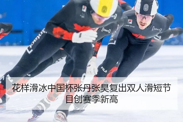 hua-yang-hua-bing-zhong-guo-bei-zhang-dan-zhang-hao-fu-chu-shuang-ren-hua-duan-jie-mu-chuang-sai-ji-xin-gao-2-212.jpg