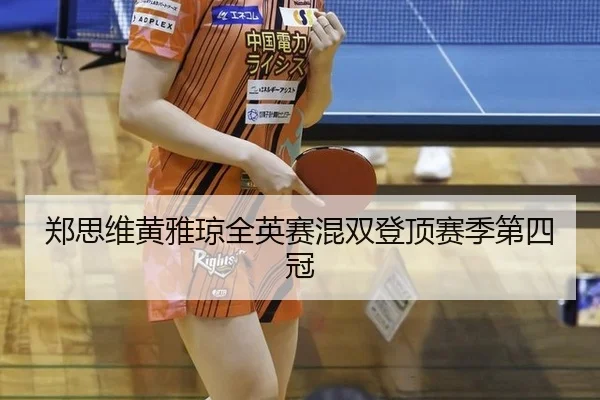 zheng-si-wei-huang-ya-qiong-quan-ying-sai-hun-shuang-deng-ding-sai-ji-di-si-guan-3-421.jpg