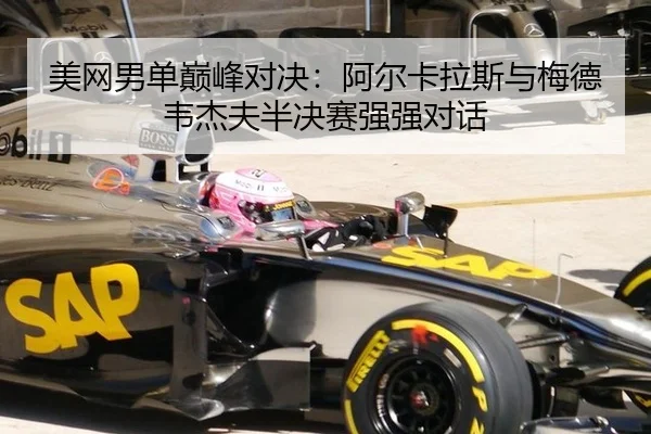 mei-wang-nan-dan-dian-feng-dui-jue-a-er-ka-la-si-yu-mei-de-wei-jie-fu-ban-jue-sai-qiang-qiang-dui-hua-2-561.jpg
